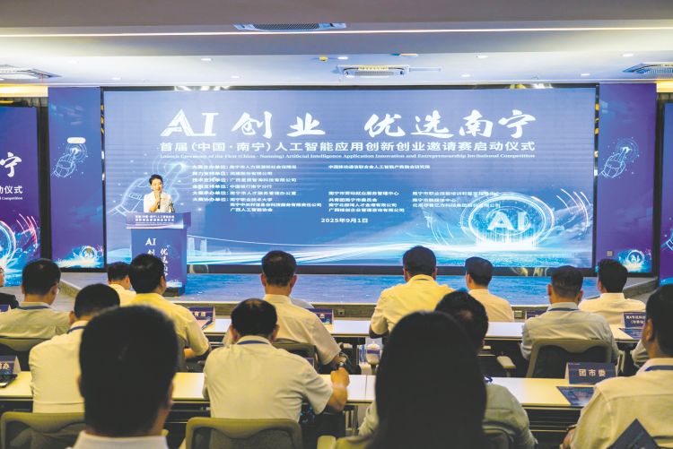首屆（中國·南寧）人工智能應用創新創業邀請賽啟動