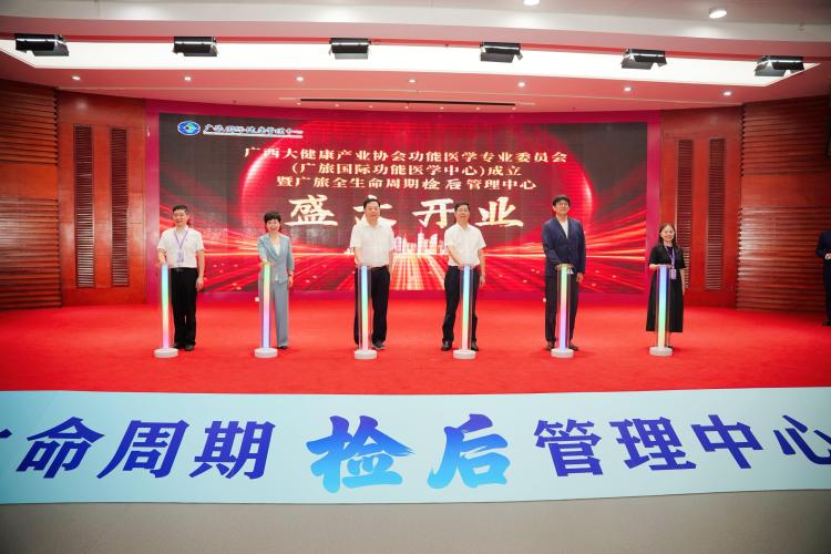 廣西大健康産業協會功能醫學專業委員會（廣旅國際功能醫學中心）成立_fororder_1