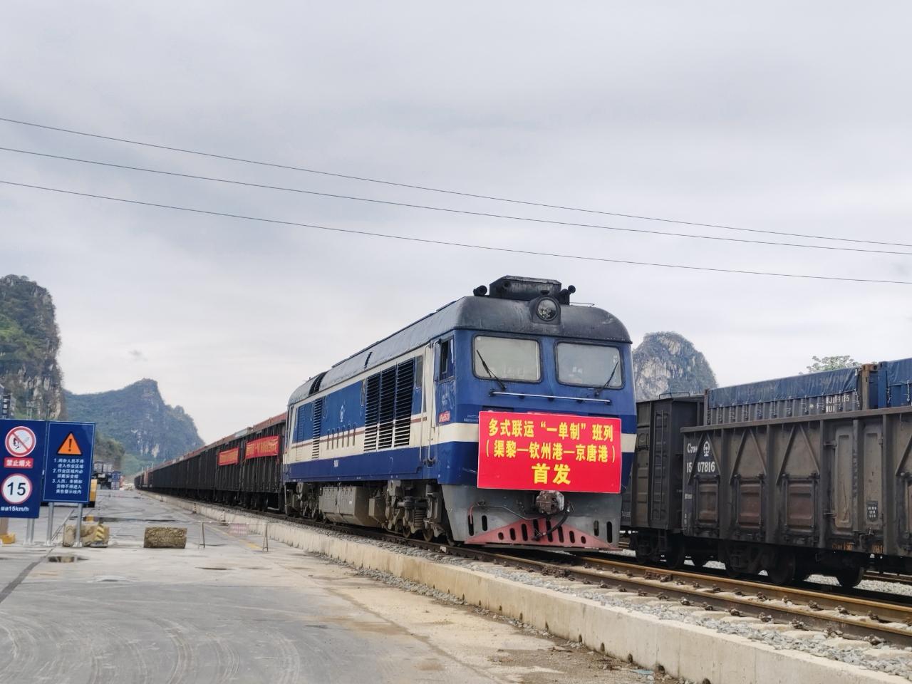 廣西鐵路多式聯運“一單制”班列首發_fororder_1