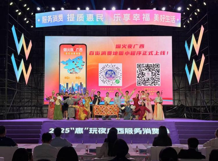 2025年“惠”玩夜廣西服務消費季啟動 推出超300場夜間特色促消費活動_fororder_3
