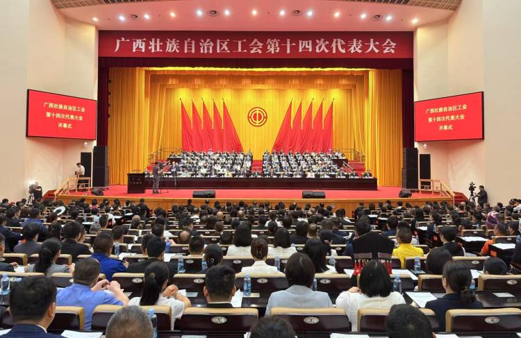 廣西壯族自治區工會第十四次代表大會在南寧開幕_fororder_1