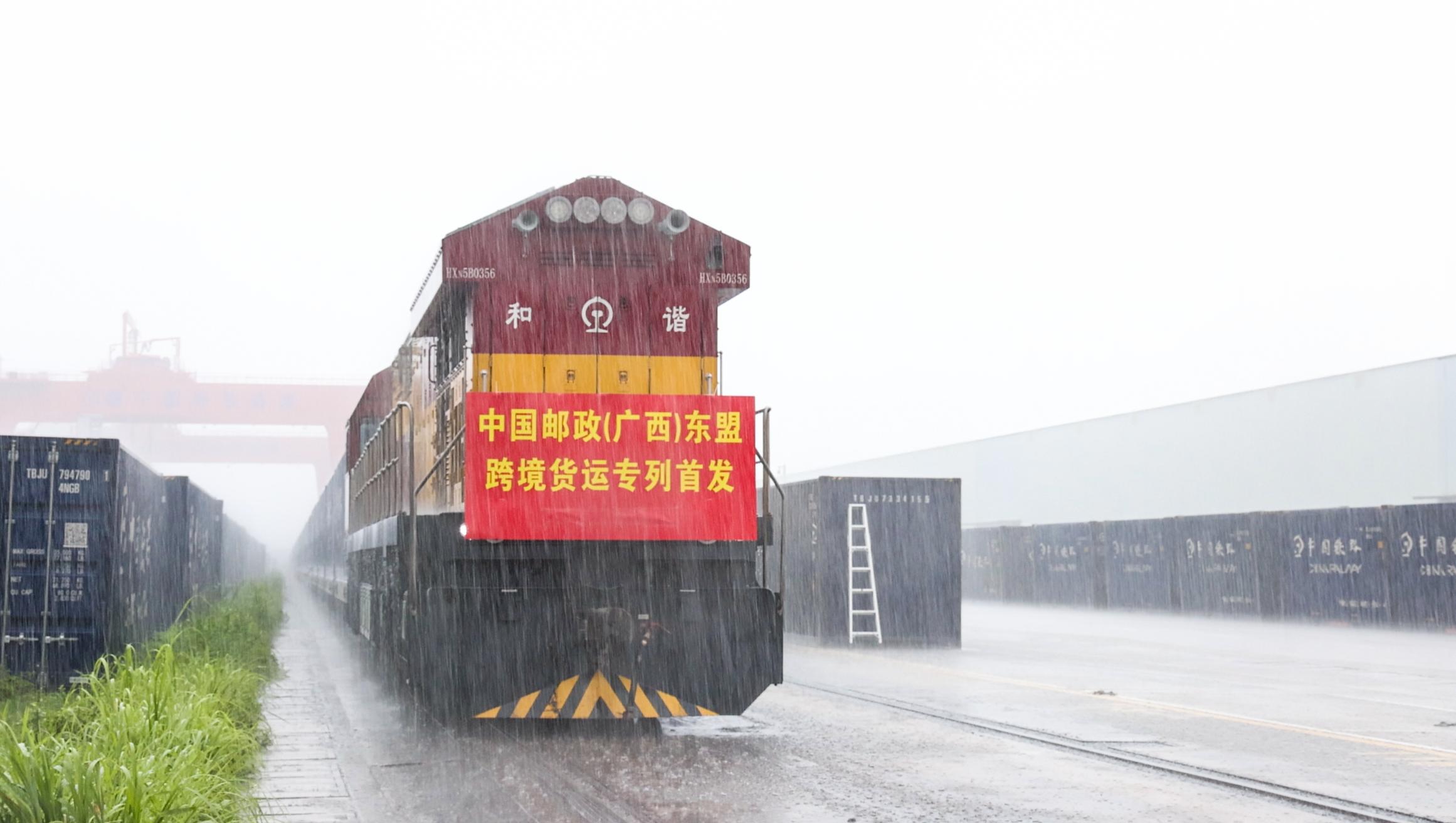 中國郵政東盟跨境貨運專列首發_fororder_1