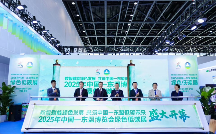 2025年中國—東盟博覽會綠色低碳展在廣西南寧開幕_fororder_中國—東盟博覽會綠色低碳展開幕式