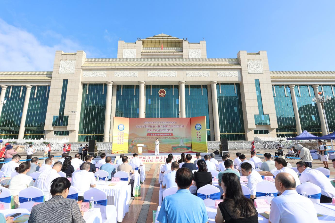 2025年世界糧食日和全國糧食安全宣傳周暨糧食品質安全宣傳日廣西主會場活動啟動_fororder_1