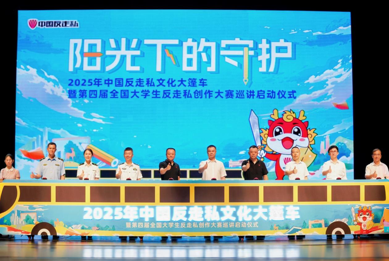 2025年中國反走私文化大篷車暨第四屆全國大學生反走私創作大賽巡講啟動儀式在南寧舉行_fororder_1
