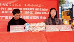 2026年廣西春風行動暨就業援助季活動啟動