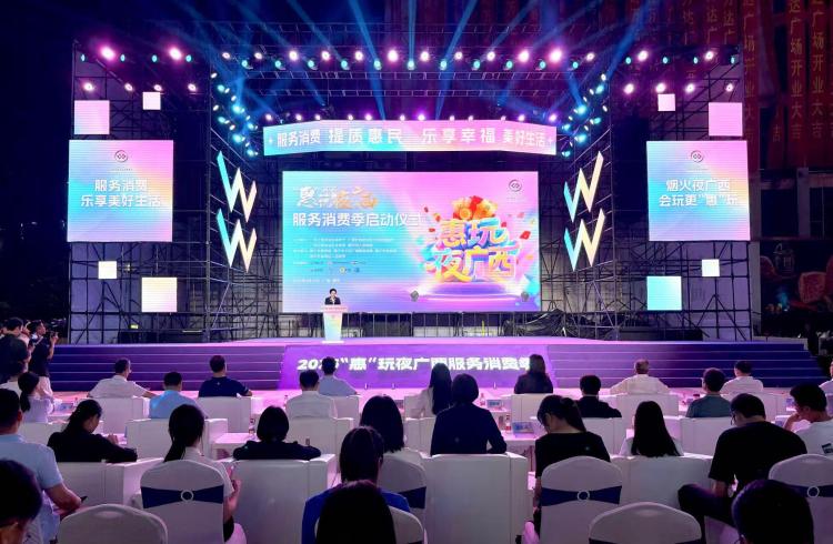 2025年“惠”玩夜廣西服務消費季啟動 推出超300場夜間特色促消費活動_fororder_1