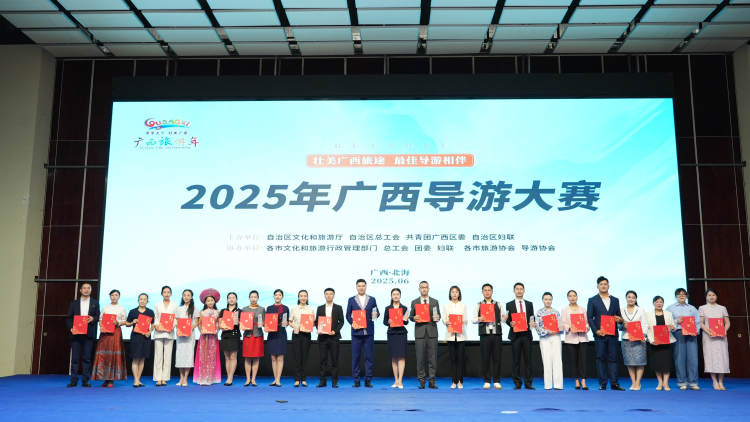 2025年廣西導遊大賽圓滿落幕_fororder_圖片3