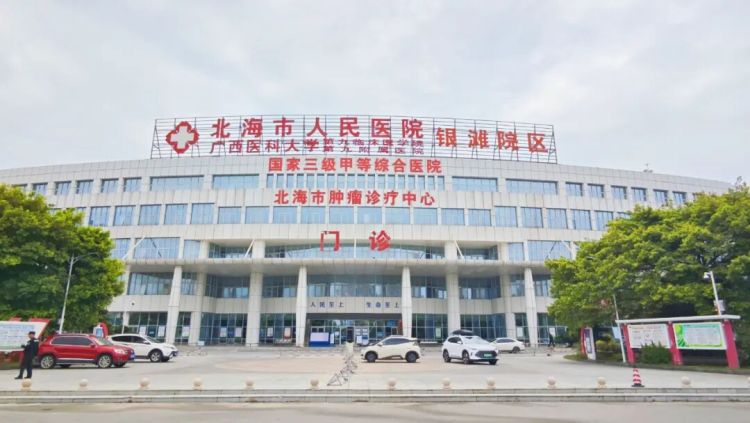 北海市腫瘤診療中心投入運行_fororder_640