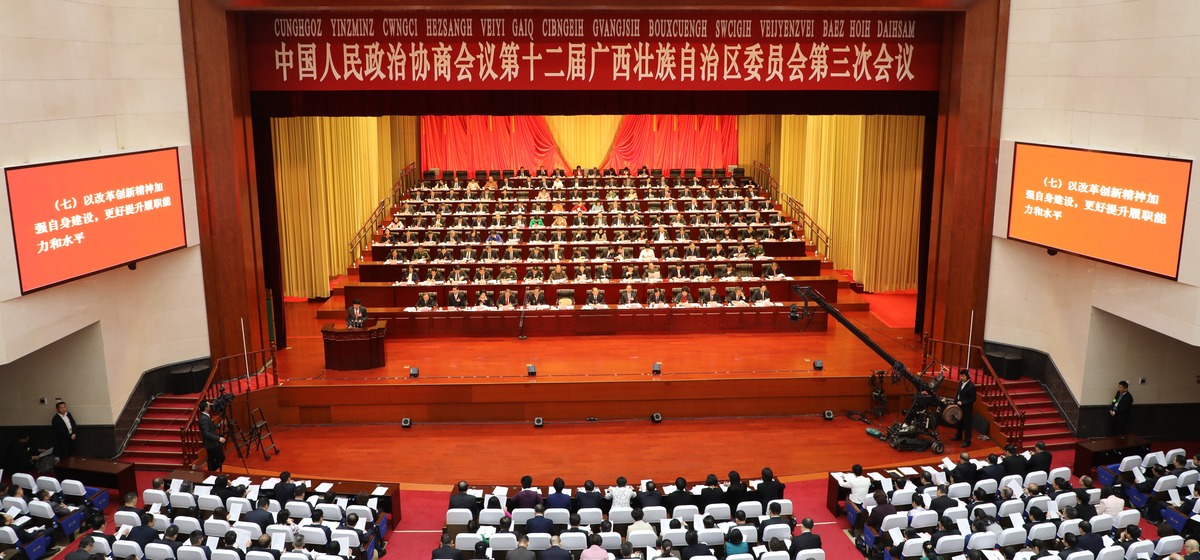 中國人民政治協商會議第十二屆廣西壯族自治區委員會第三次會議開幕_fororder_WechatIMG3