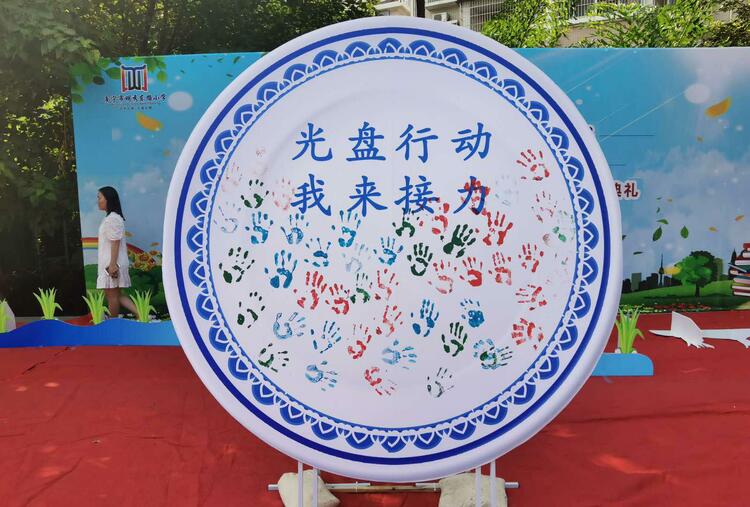 【B】【開學典禮】南寧市明秀東路小學：厲行節儉 文明相伴