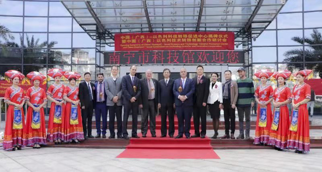 中國(廣西)-以色列技術轉移促進中心落地南寧 中國(廣西)-以色列技術轉移促進中心落地南寧