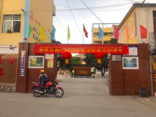 防城港市上思縣張燈結綵喜迎廣西壯族自治區成立60週年慶祝活動 防城港市上思縣張燈結綵喜迎廣西壯族自治區成立60週年慶祝活動