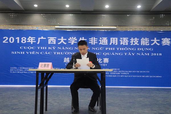 廣西民族大學學生包攬廣西高校越南語口譯比賽前三甲 廣西民族大學學生包攬廣西高校越南語口譯比賽前三甲