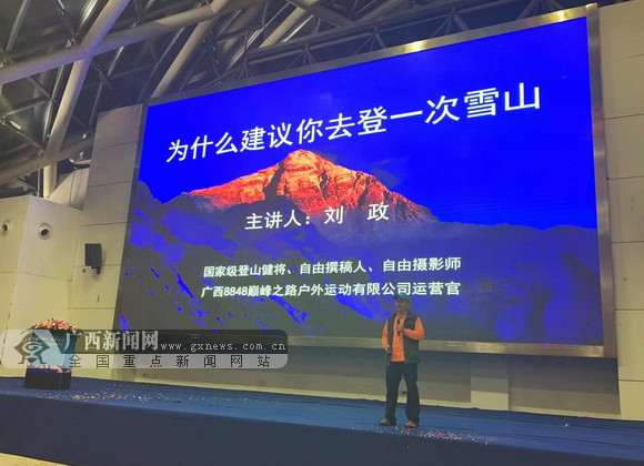 5名"喜馬拉雅守護者"柳州分享登頂珠峰極致體驗 5名"喜馬拉雅守護者"柳州分享登頂珠峰極致體驗