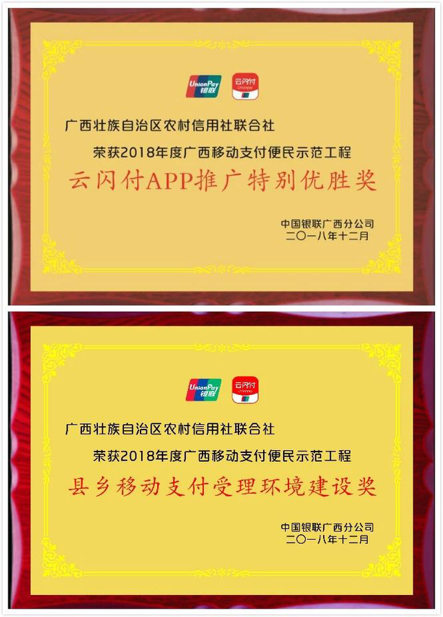 廣西農村信用社聯合社移動支付便民示範工程獲獎 廣西農村信用社聯合社移動支付便民示範工程獲獎