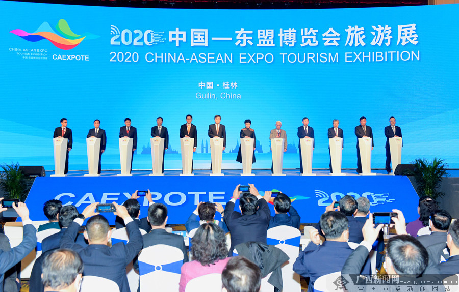 2020中國—東盟博覽會旅遊展在桂林舉行