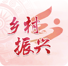 鄉村振興_fororder_2鄉村振興