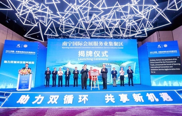 2021中國—東盟會展業合作發展論壇在南寧舉行