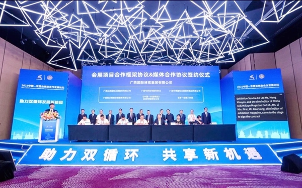2021中國—東盟會展業合作發展論壇在南寧舉行