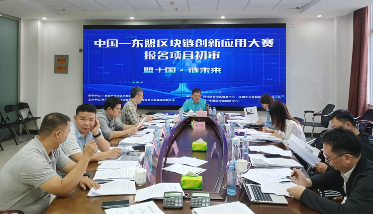 2022年中國—東盟區塊鏈大賽初賽結果揭曉