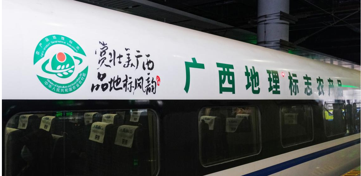 廣西地理標誌農産品高鐵專列啟程_fororder_圖片34