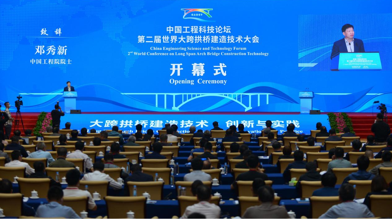 中國工程科技論壇暨第二屆世界大跨拱橋建造技術大會在廣西南寧舉行_fororder_圖片3