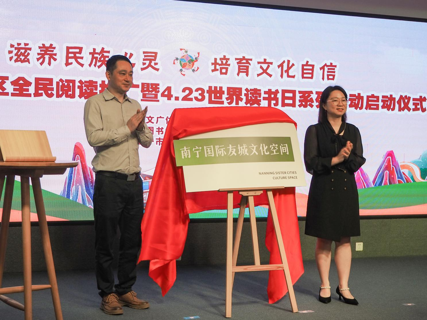 南寧國際友城文化空間揭牌落成_fororder_圖片10