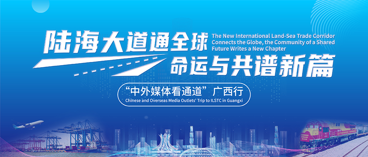 “陸海大道通全球·命運與共譜新篇”——“中外媒體看通道”廣西行 “陸海大道通全球·命運與共譜新篇”——“中外媒體看通道”廣西行_fororder_微信圖片_20230522094041