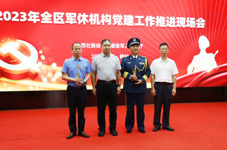廣西召開全區軍休機構黨建工作推進現場會_fororder_20230824_194157