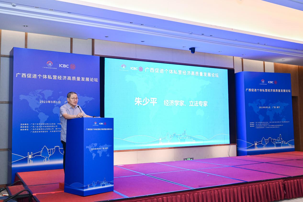 廣西促進個體私營經濟高品質發展論壇在南寧舉辦_fororder_20230902_192748