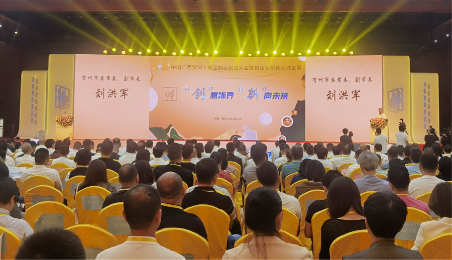 200余家中外知名品牌企業參展 2023中國廣西賀州·珠寶創新創意大會暨首屆賀州黃金珠寶展開幕_fororder_圖片2