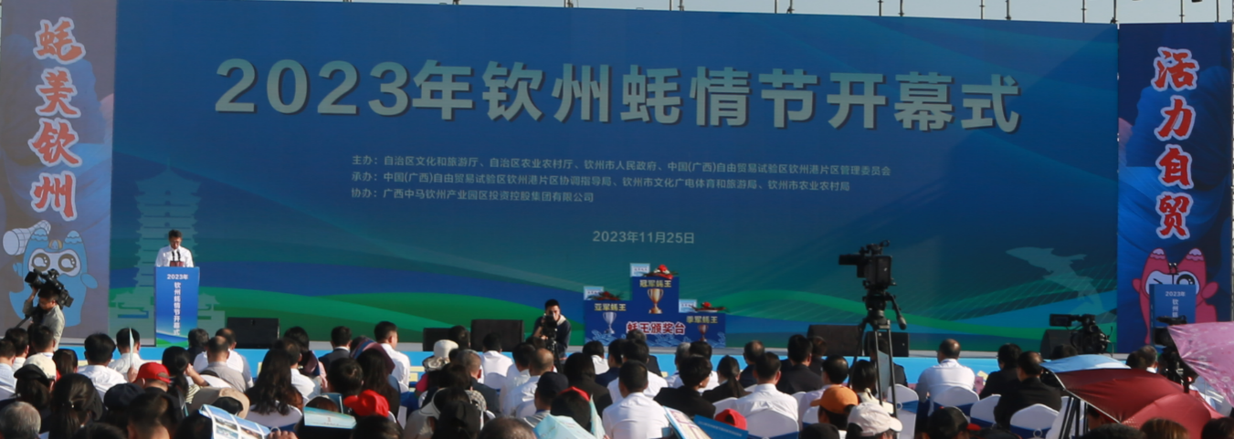 2023年欽州蠔情節開幕_fororder_圖片3