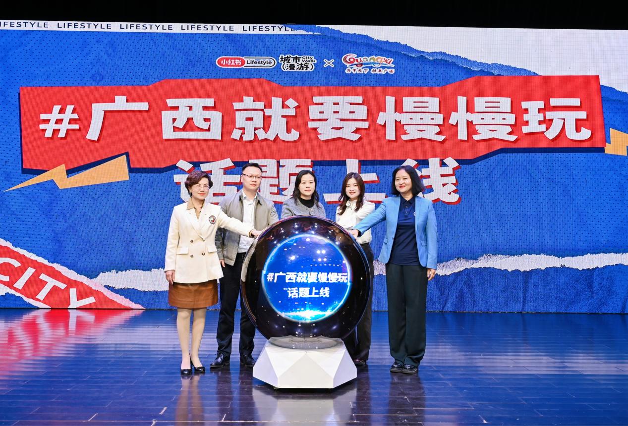 小紅書廣西文旅創作者分享活動在南寧舉行 “廣西就要慢慢玩”話題上線_fororder_20231207_213059