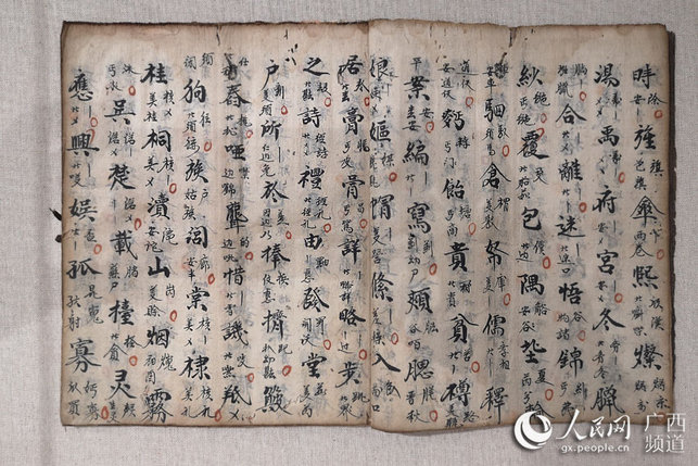 第一部古壯字醫書亮相廣西少數民族古籍保護成果展