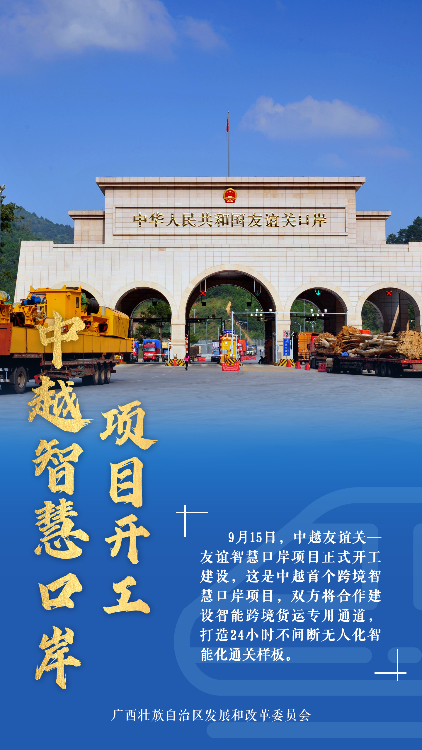 海報|廣西高水準建設西部陸海新通道曬出2023年亮眼成績單_fororder_微信圖片_20231218111359