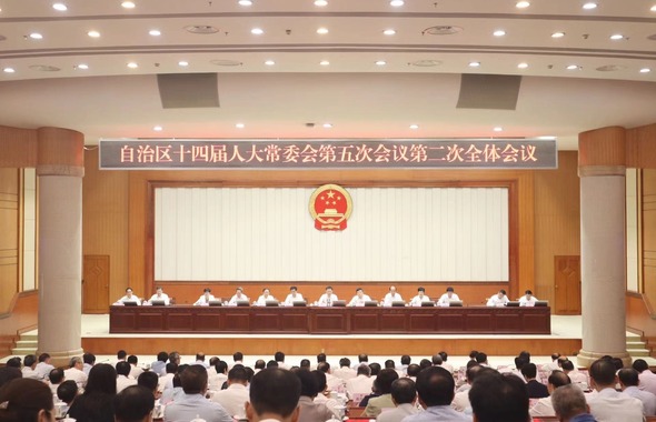 廣西壯族自治區十四屆人大常委會第五次會議閉幕