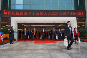 廣西壯族自治區第十四屆人民代表大會第二次會議閉幕