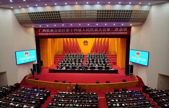 廣西壯族自治區第十四屆人民代表大會第二次會議閉幕