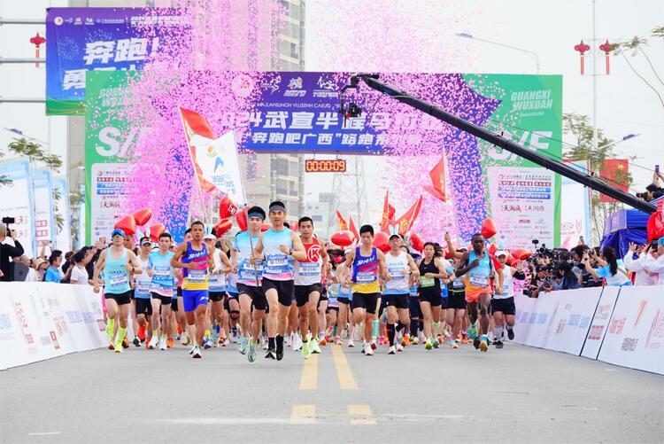 2024武宣半馬開跑 五千名選手用腳步丈量“仙城”之美_fororder_20240324_151546