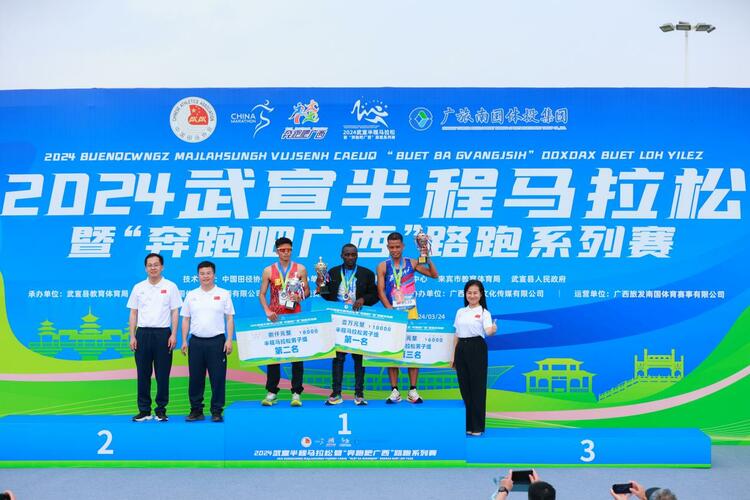 2024武宣半馬開跑 五千名選手用腳步丈量“仙城”之美_fororder_20240324_151553