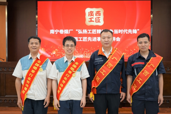 舉辦廣西工匠先進事蹟宣講會 大力弘揚工匠精神_fororder_稿件2圖：宣講人合影（從左到右：鐘世樂、韋文、孫虎傑、李修明）.JPG