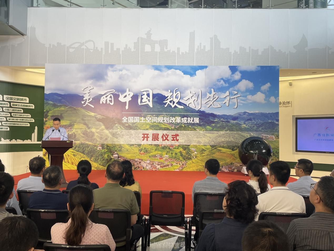 全國國土空間規劃改革成就展在南寧開展_fororder_圖片1
