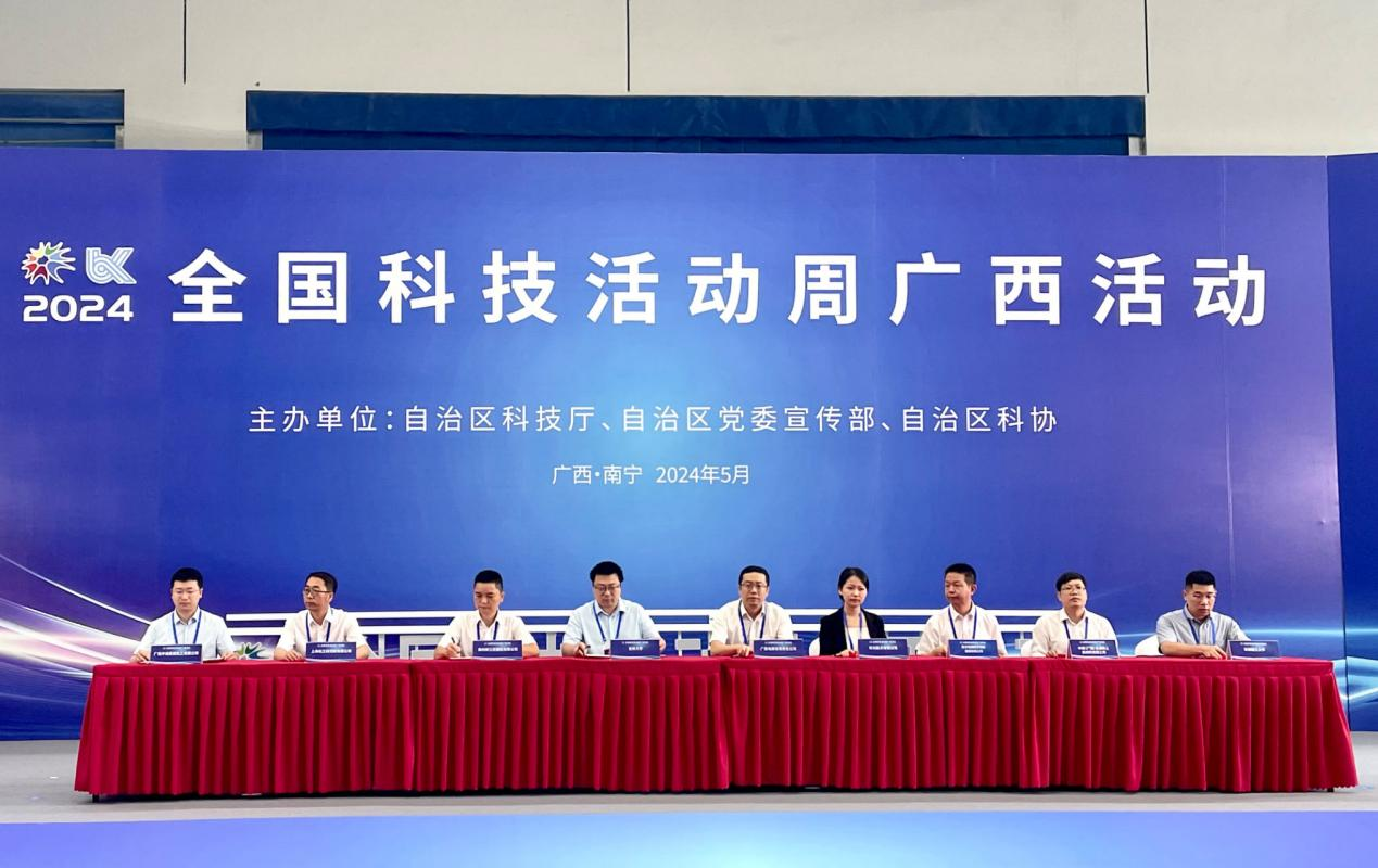 2024年全國科技活動周廣西活動啟動_fororder_圖片2
