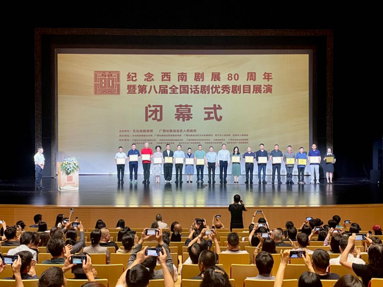 紀念西南劇展80週年暨第八屆全國話劇優秀劇目展演在南寧閉幕_fororder_圖片1