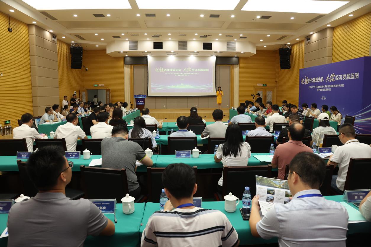 廣西-東盟經濟技術開發區召開創新推進第四代建築暨産城融合發展研討會議_fororder_mmexport1718358425841