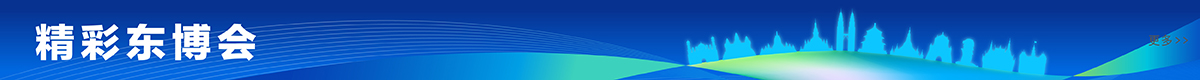 精彩東博會banner_fororder_精彩東博會輪播圖