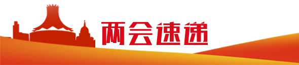 兩會速遞banner_fororder_速遞a590X130