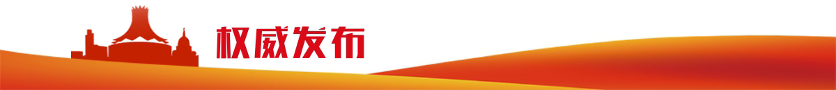 權威發佈banner_fororder_發佈1200X130