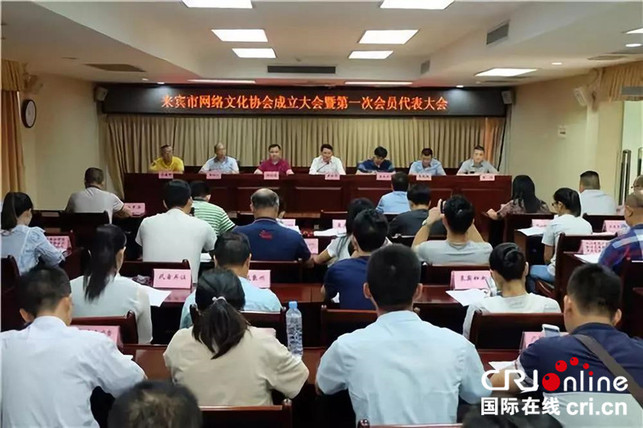 來賓成立網絡文化協會 將提高網絡綜治能力 來賓成立網絡文化協會 將提高網絡綜治能力